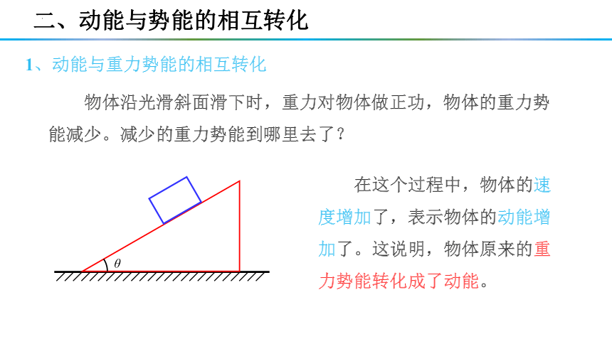 8.4机械能守恒定律课件 (共29张PPT) 高一下学期物理人教版（2019）必修第二册