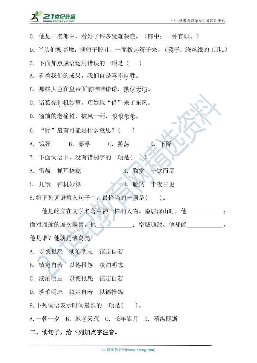 人教统编版五年级下册语文试题-第二单元字词检测卷 （含答案）（题型全）