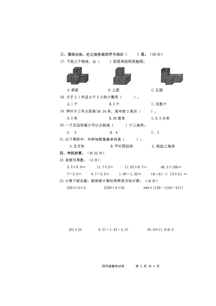 河北省唐山市开平区2021-2022学年四年级下学期期末数学测试卷（图片版 无答案）