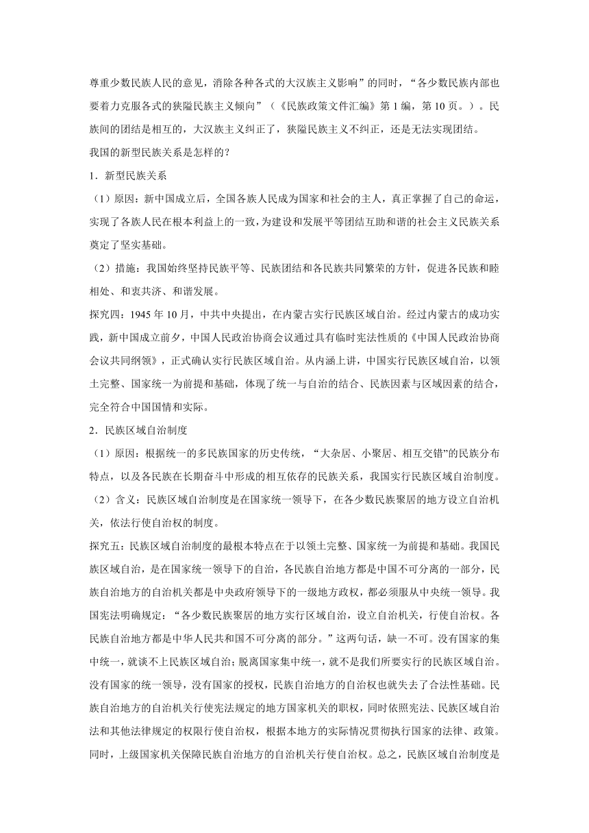 6.2民族区域自治制度 教案2021-2022学年高中政治人教统编版必修三