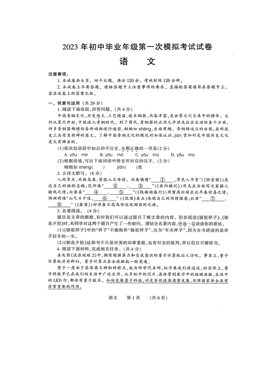 河南省濮阳市2023年九年级第一次模拟考试试卷 语文（含答案）