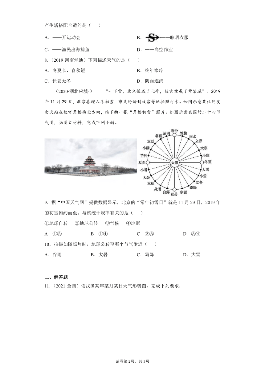 第三章第一节多变的天气课后练习012021-2022学年人教版地理七年级上册（Word版含解析）