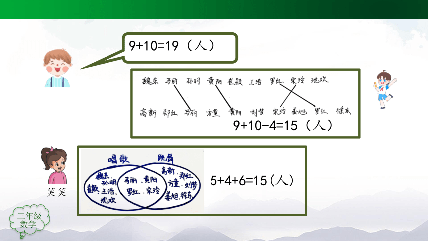三年级上册【数学（人教版）】集合（第2课时）-课件（15张PPT）