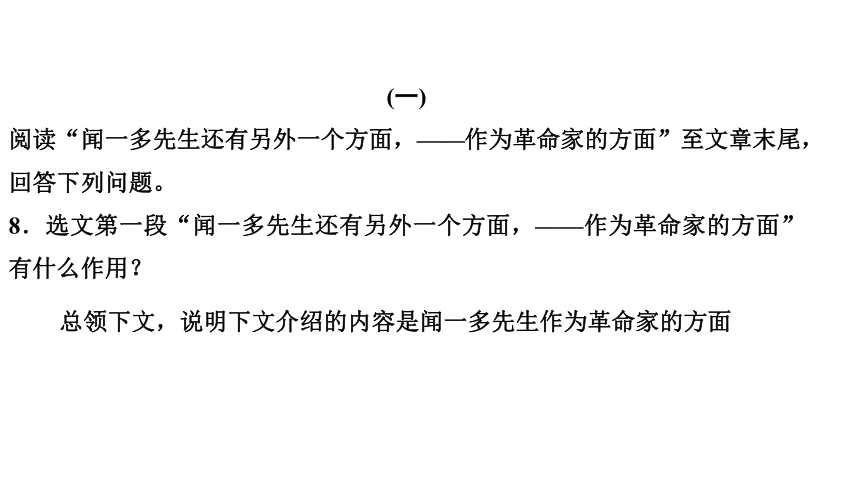 2 说和做 讲练课件——2020-2021学年湖北省黄冈市七年级下册语文部编版(共30张PPT)