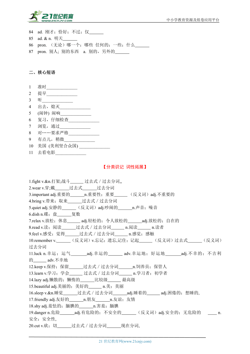 七年级下册Units 4～6 中考英语词汇拓展与核心句式训练（含答案）