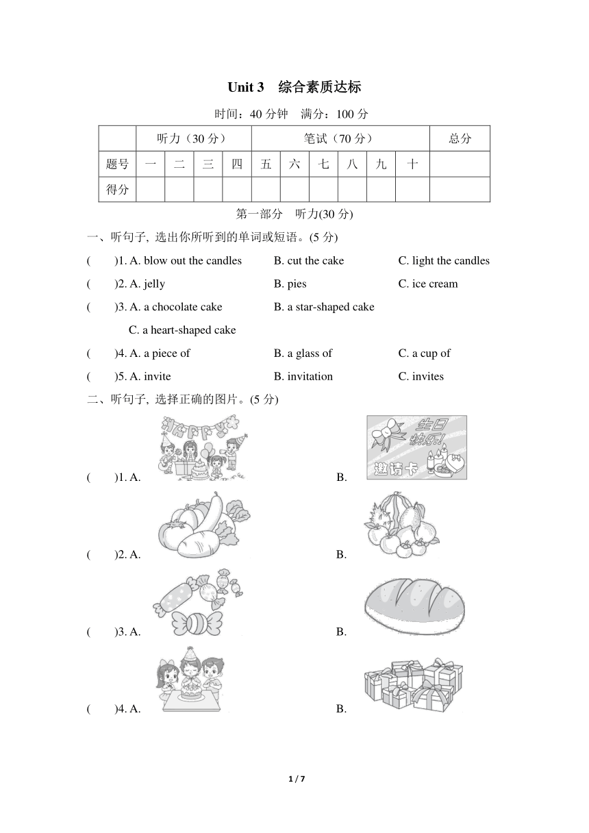 Unit 3 Would you like to come to my birthday party？ 综合素质达标卷（含答案及听力原文无音频）