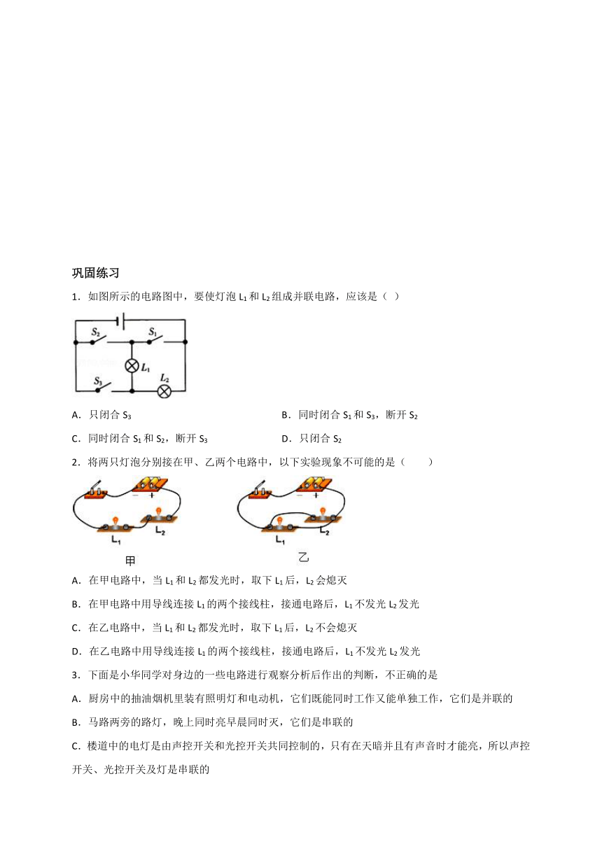13.2电路的组成和连接方式—沪粤版九年级物理上册检测