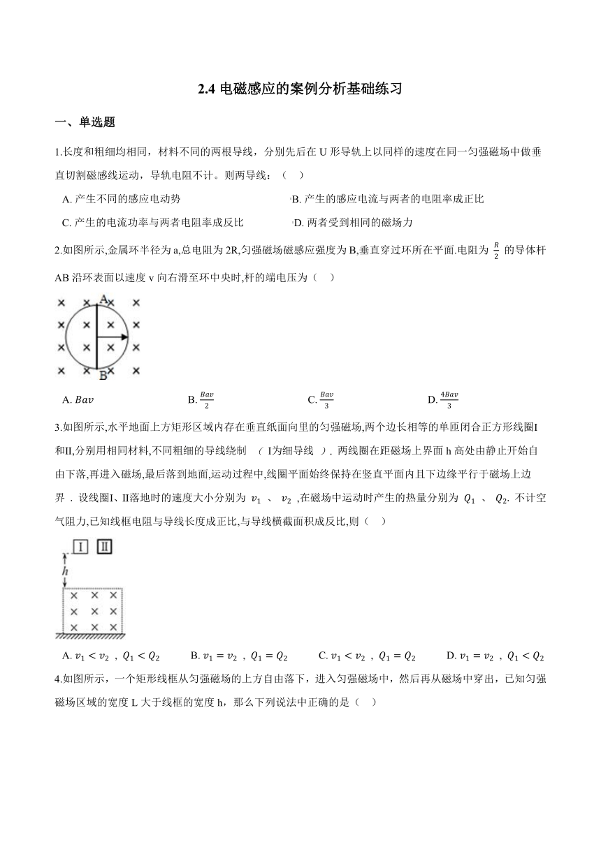 沪科版（2019）高二物理选择性必修第二册《第2章电磁感应与现代生活》2.4电磁感应的案例分析基础练习（word含答案）