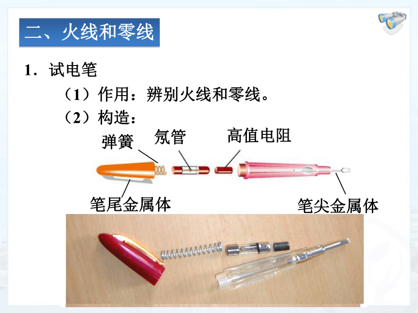 沪粤版物理九年级下册 18.1 家庭电路 课件(共20张PPT)