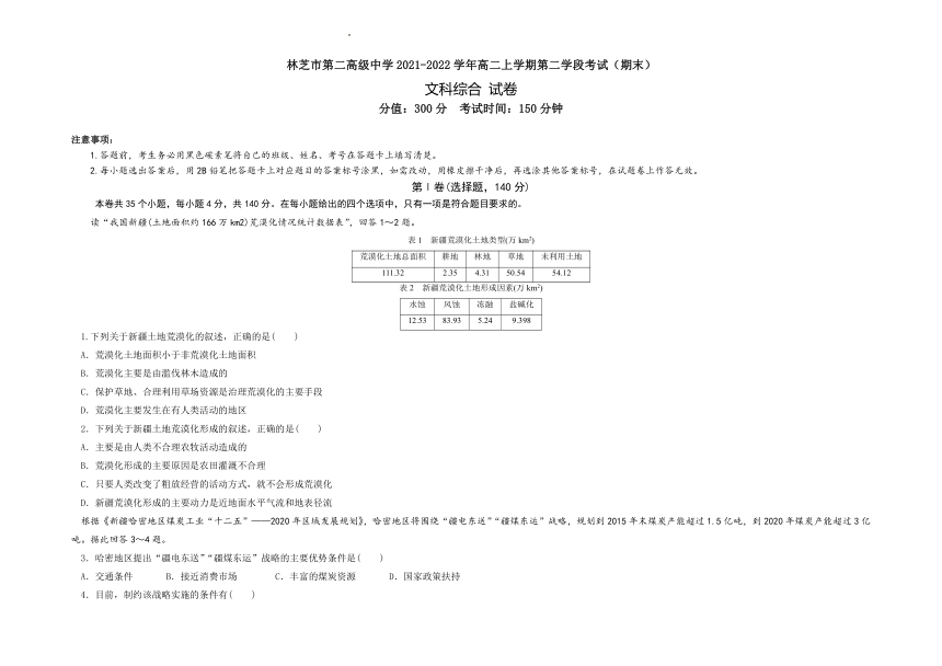西藏林芝市第二高级中学2021-2022学年高二上学期第二学段考试（期末）文科综合试题（Word版含答案）