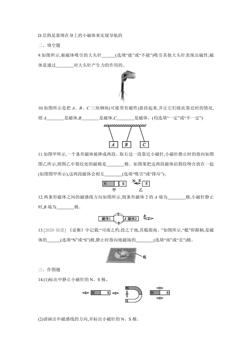 沪科版物理九年级全册课课练：17.1　磁是什么（含答案）