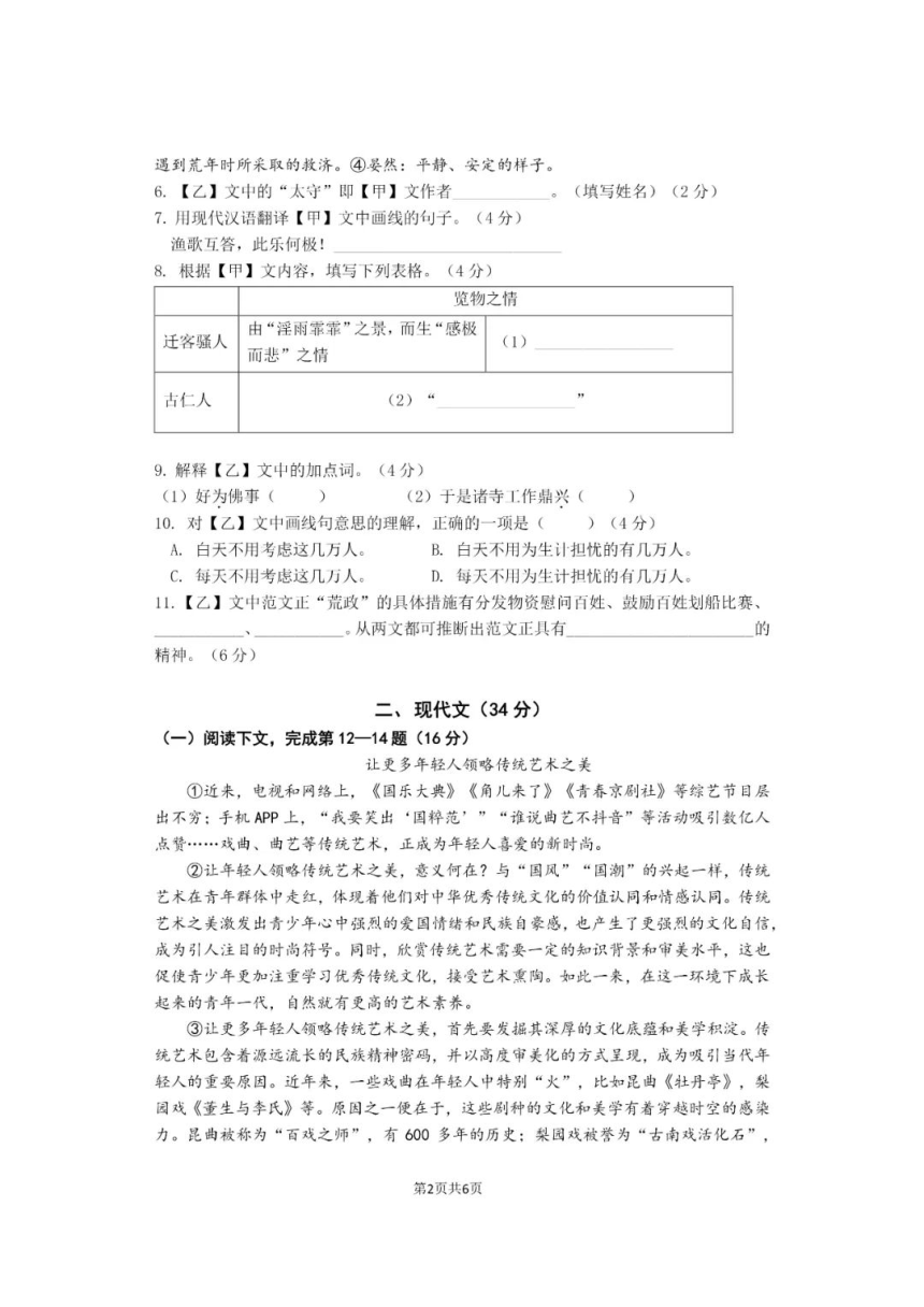 2022年上海市闵行区初三语文在线练习试卷（PDF版，含答案）