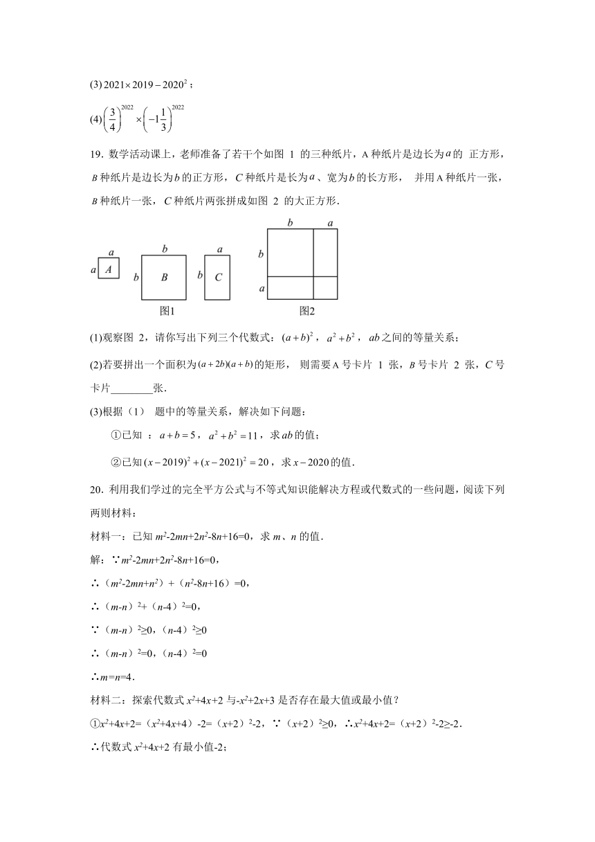 华东师大版数学八年级上册12.3乘法公式课时练习（含答案）