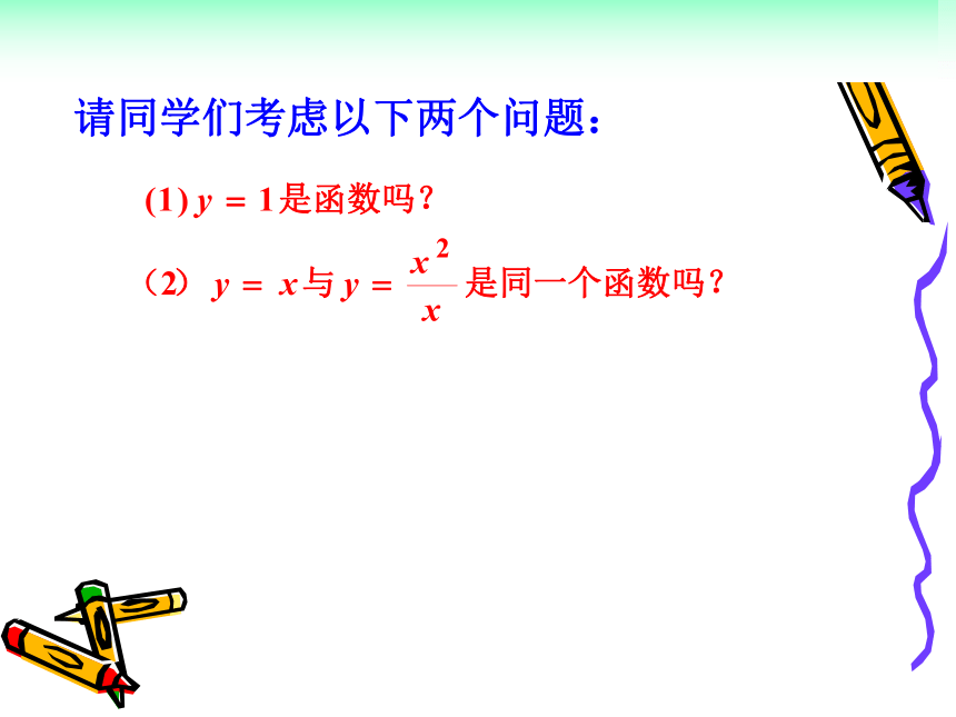 【语文版】中职数学基础模块上册：3.1《函数的概念》ppt课件（4）(共21张PPT)