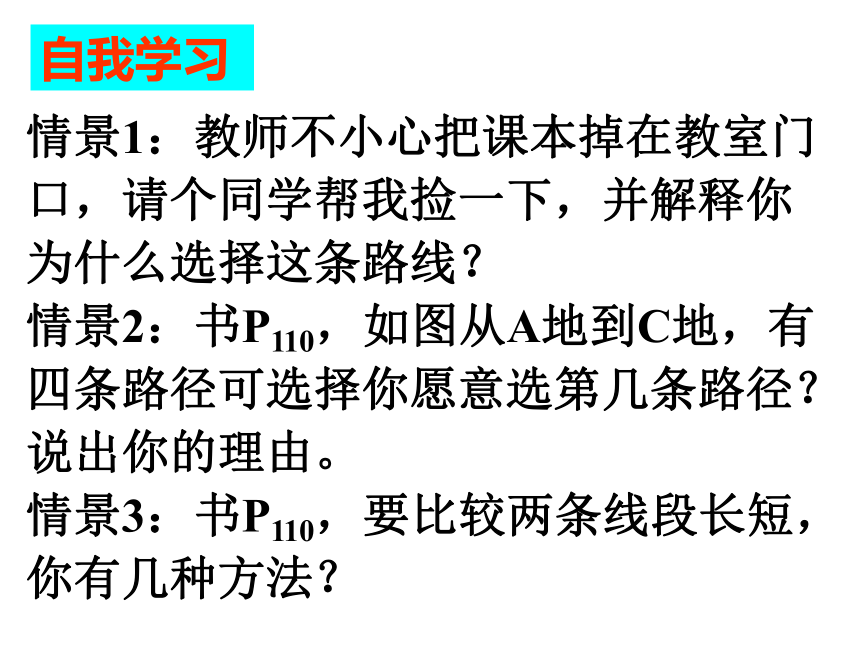 北师大版七年级数学上册课件：4.2-比较线段的长短(共29张PPT)