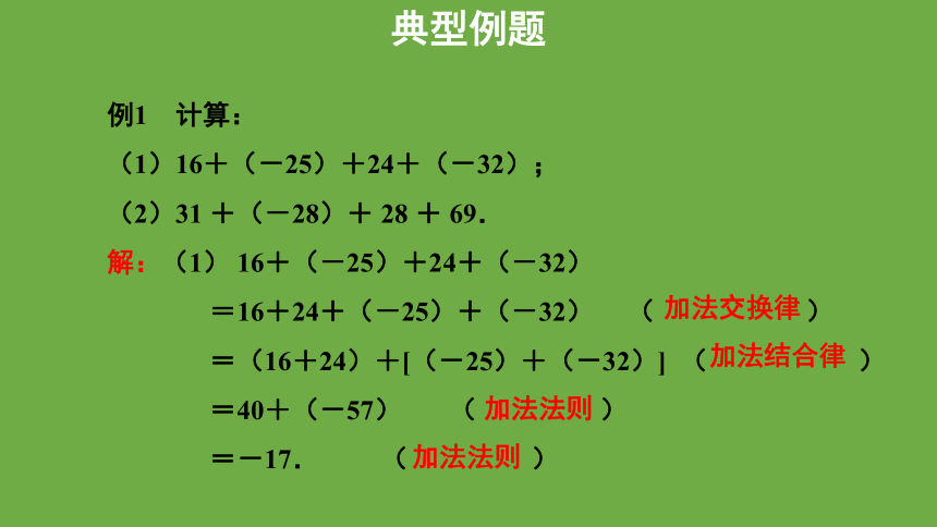 2.4.2有理数的加法(共22张PPT)课件  北师大版数学 七年级上册