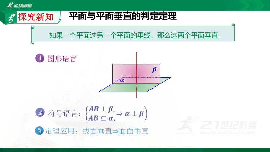 8.6.3 平面与平面垂直（1）课件（共20张PPT）