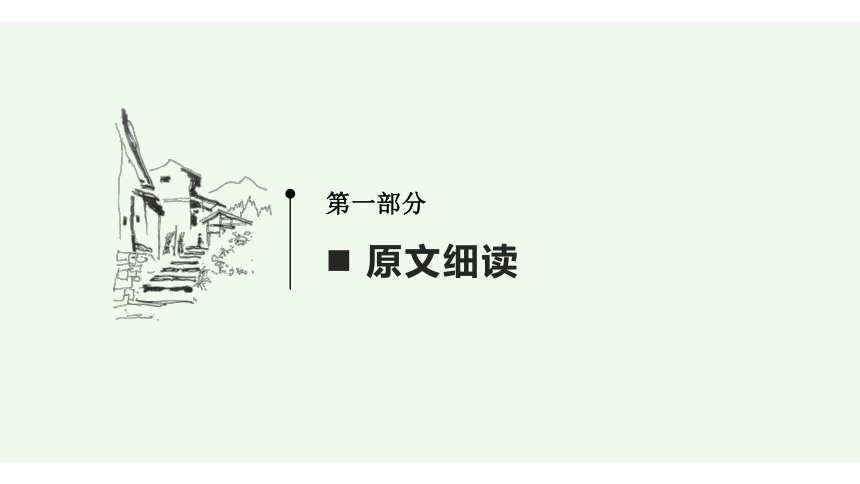 《乡土中国》整本书阅读-乡土本色+课件(共66张PPT)2022-2023学年统编版高中语文必修上册