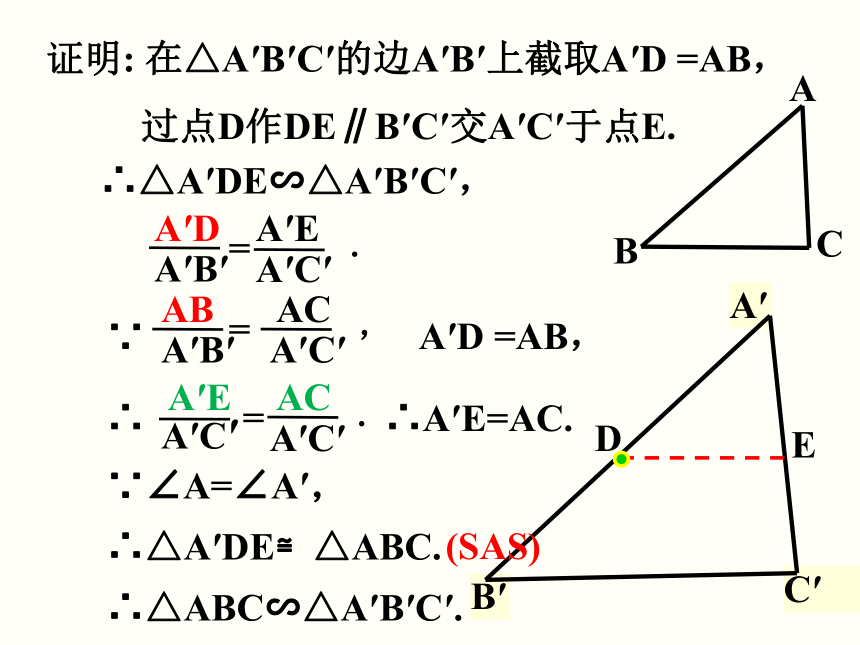 22.2相似三角形的判定（3） 课件（共29张PPT）