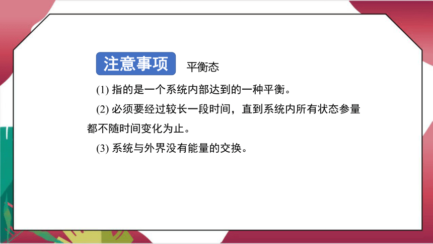 2.1 温度和温标 课件(共20张PPT)高二下学期物理人教版（2019）选择性必修第三册