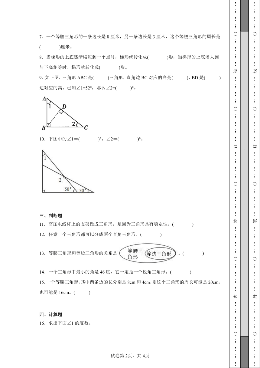 5 三角形 单元练习卷 人教版数学 四年级下册（含解析）