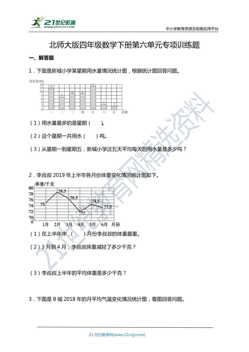 北师大版四年级数学下册第六单元专项训练题 应用题（含答案）