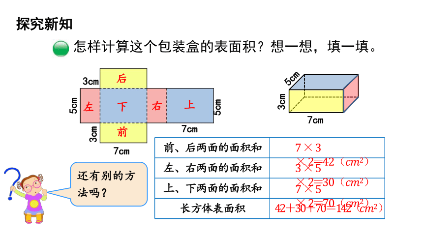 五年级下册数学课件-第2单元 3.长方体的表面积 北师大版(共19张PPT)