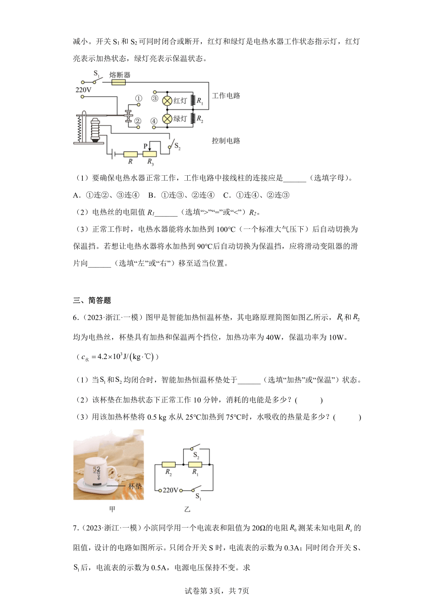 浙江省2023年中考科学模拟题知识点分类汇编-13电功和电功率（含解析）