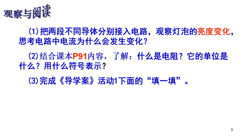 15.1《  电阻和变阻器》（共2课时）课件  2021-2022学年沪科版物理九年级全一册(共42张PPT)