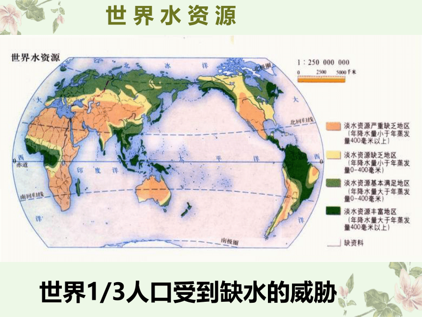 4.1 我们的水资源-2022-2023学年九年级化学粤教版上册（课件40页）