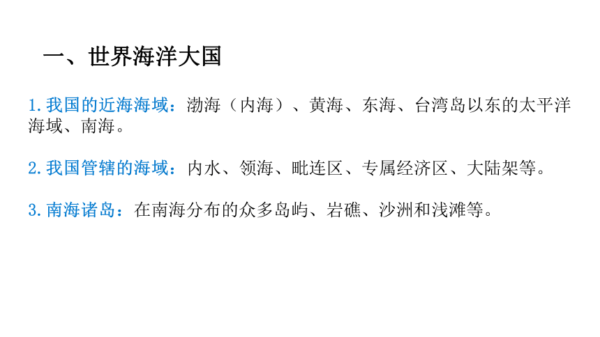 2022年中考地理考点专项突破复习课件   第十章 我国的海洋国土(共16张PPT)