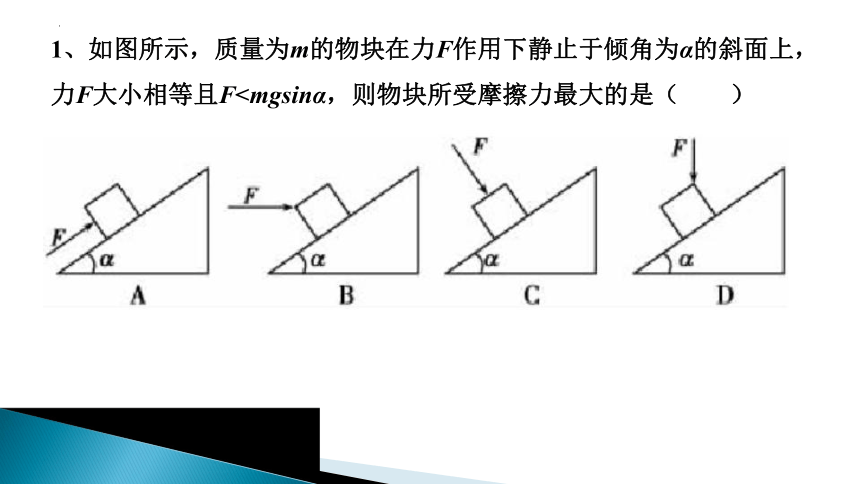 3.6 共点力平衡条件的应用：正交分解法 课件 高一上学期物理教科版（2019）必修第一册(共15张PPT)