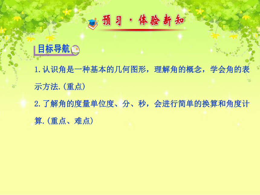 人教版七年级数学上册课件4.3.1 角  课件(共24张PPT)