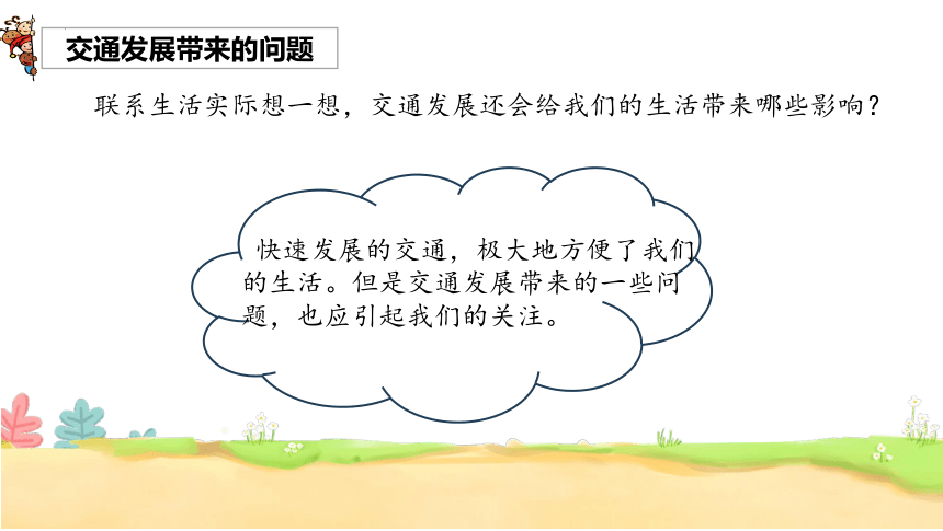 道德与法治三年级下册4.12 慧眼看交通 课件(共22张PPT，内嵌视频)