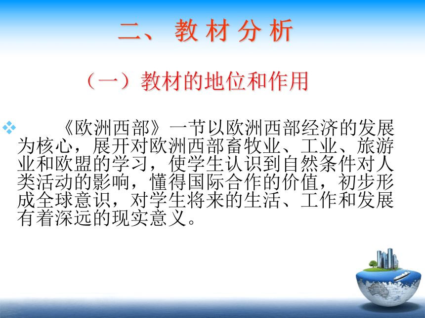 地理人教版七年级下册8.2 欧洲西部说课课件(共52张PPT)