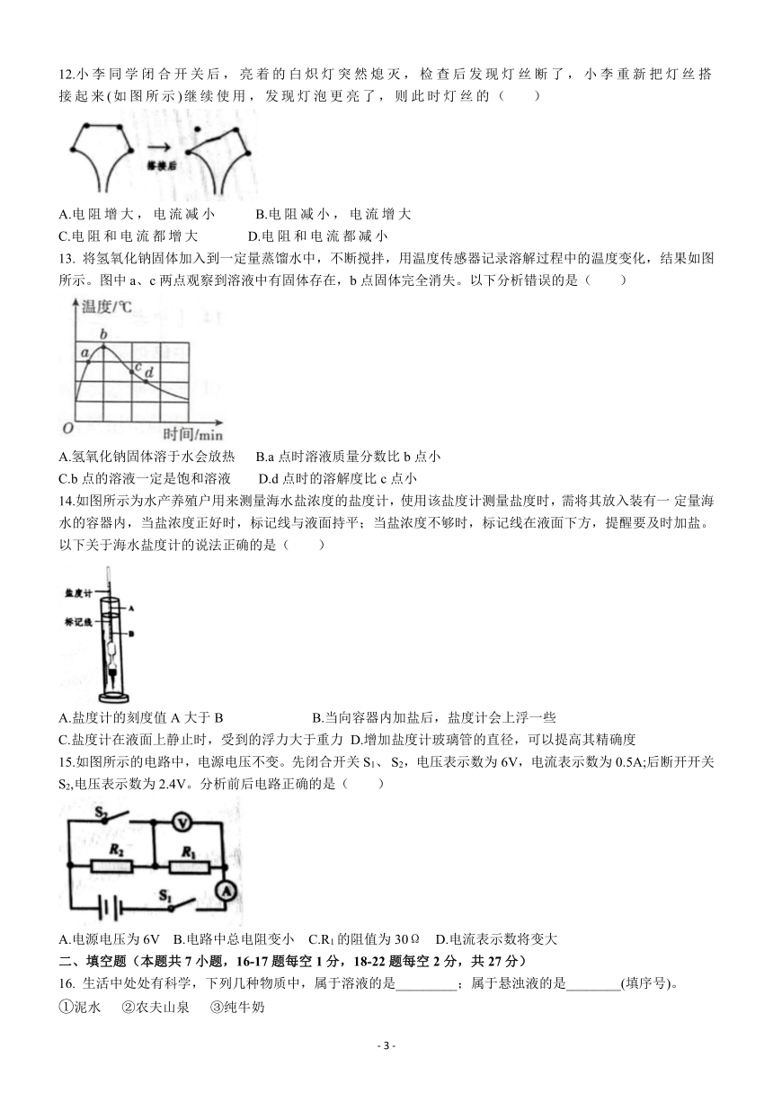 浙江省嘉兴市2021--2022学年八年级上学期科学期末检测试卷（word版，含答案）