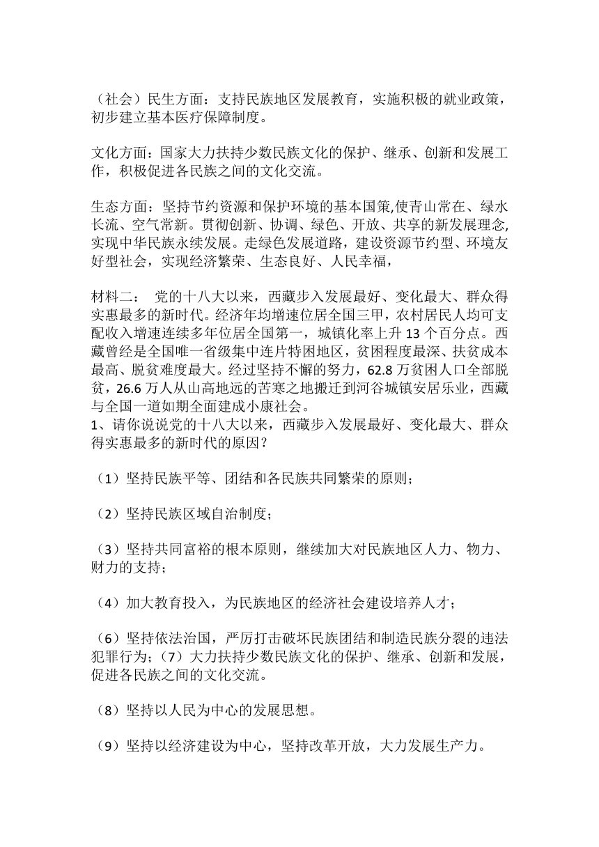 2022年中考道法时政热点：庆祝西藏和平解放70周年、十九届六中全会、碳达峰碳中和、三孩政策