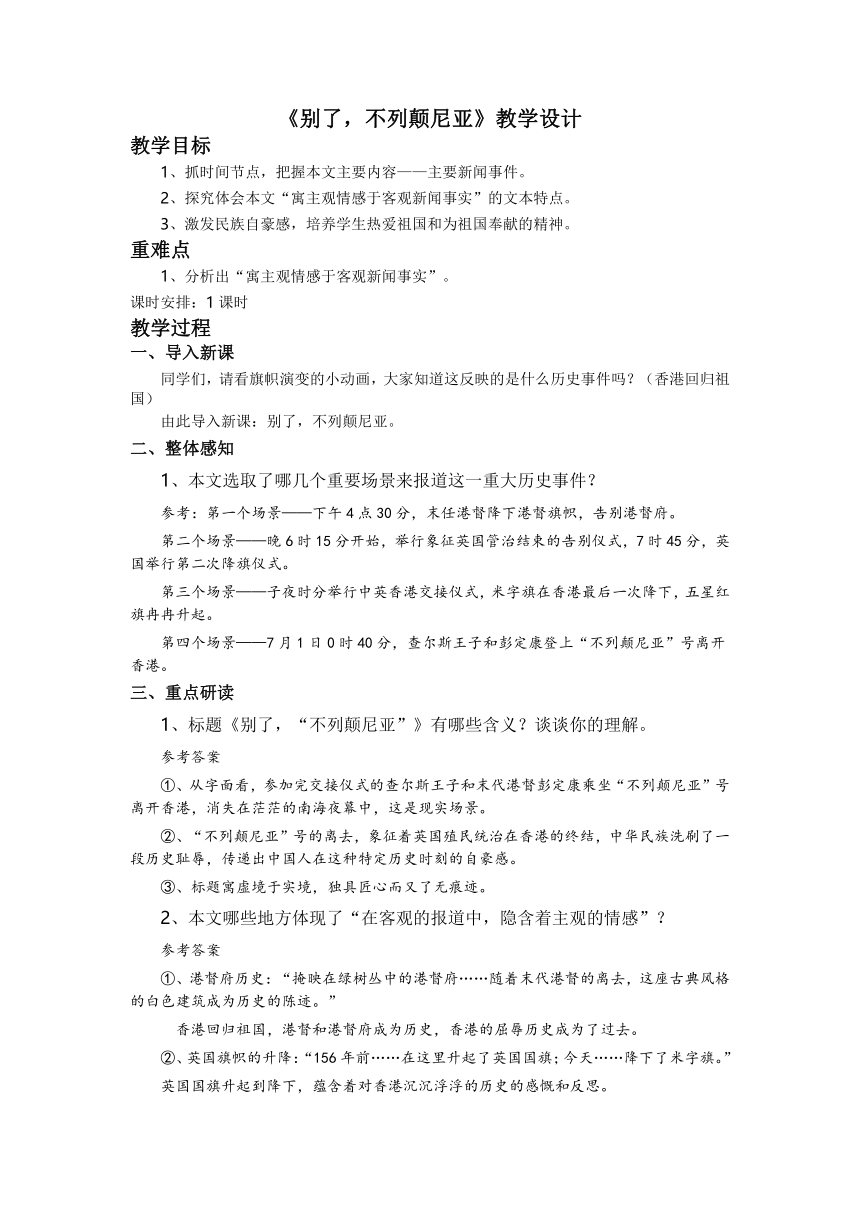 3.1《别了，“不列颠尼亚”》教案  2022-2023学年统编版高中语文选择性必修上册