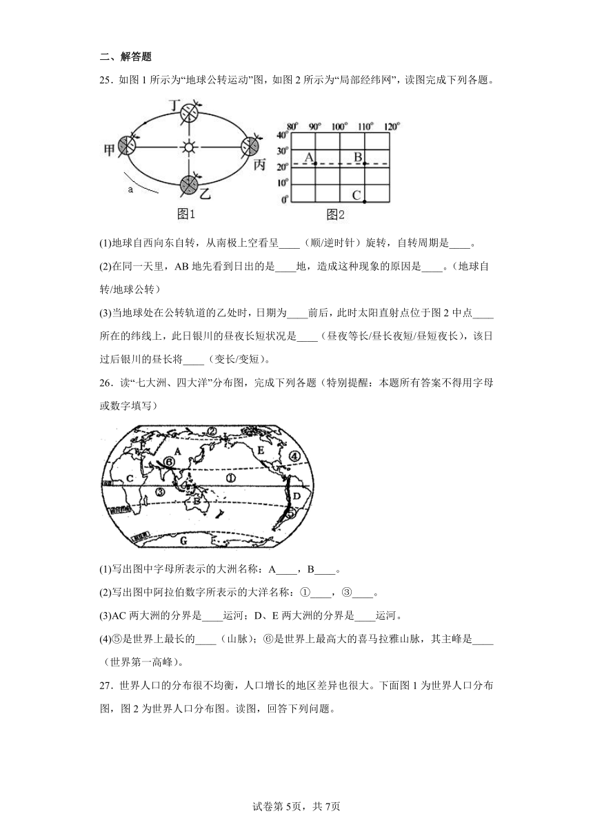 宁夏吴忠市红寺堡区第三中学2022-2023学年七年级上学期期末地理试题(含答案)