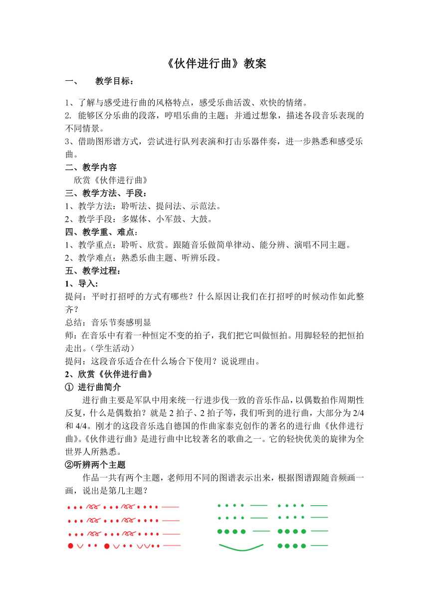 苏少版七年级音乐上册（简谱）第一单元《伙伴进行曲（管乐合奏）》教学设计