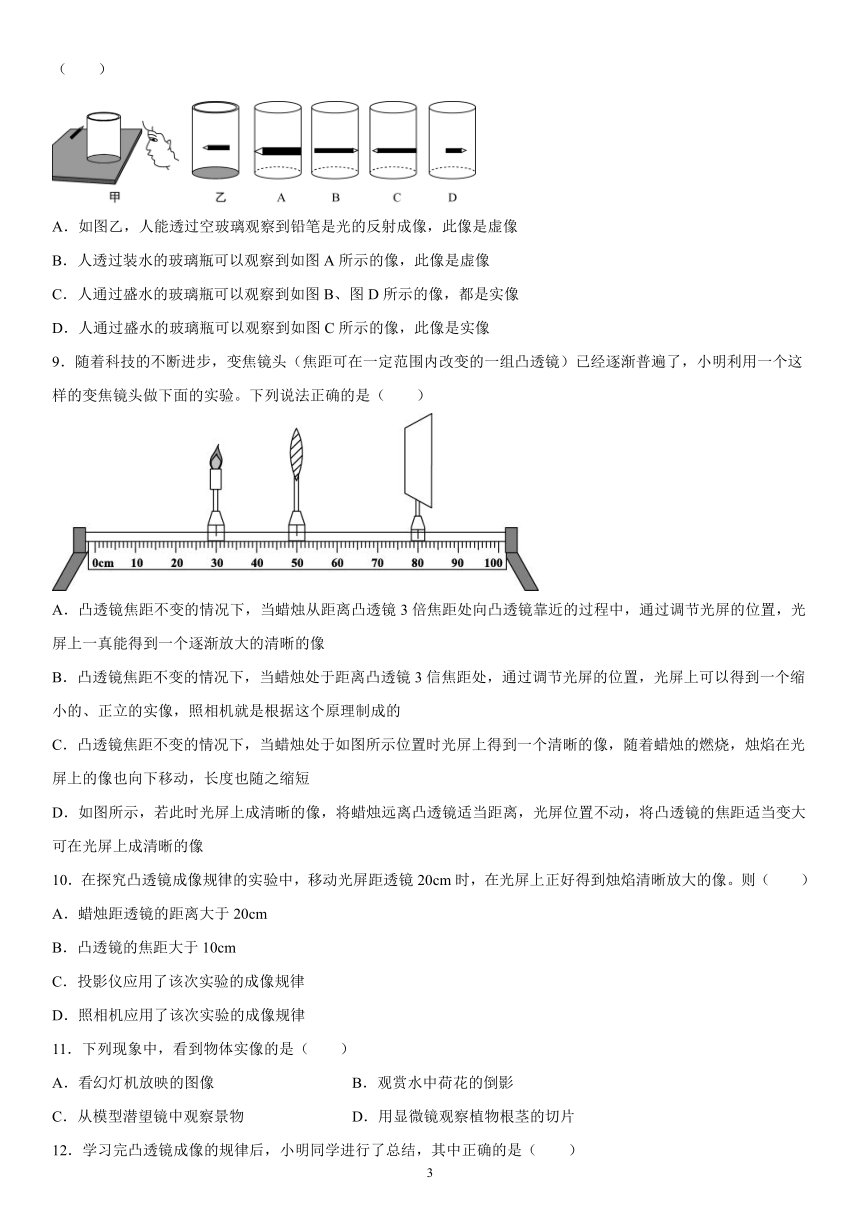 第四章透镜及其应用强化训练（3）2021-2022学年鲁科版物理八年级上册（有解析）