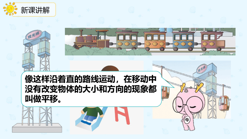 人教版数学 二年级下册3.2 认识平移 课件（共20张PPT）