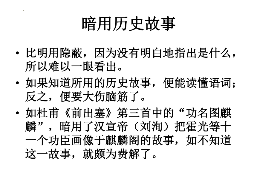 2022届高考语文复习-古代诗歌鉴赏方法 （课件35张）