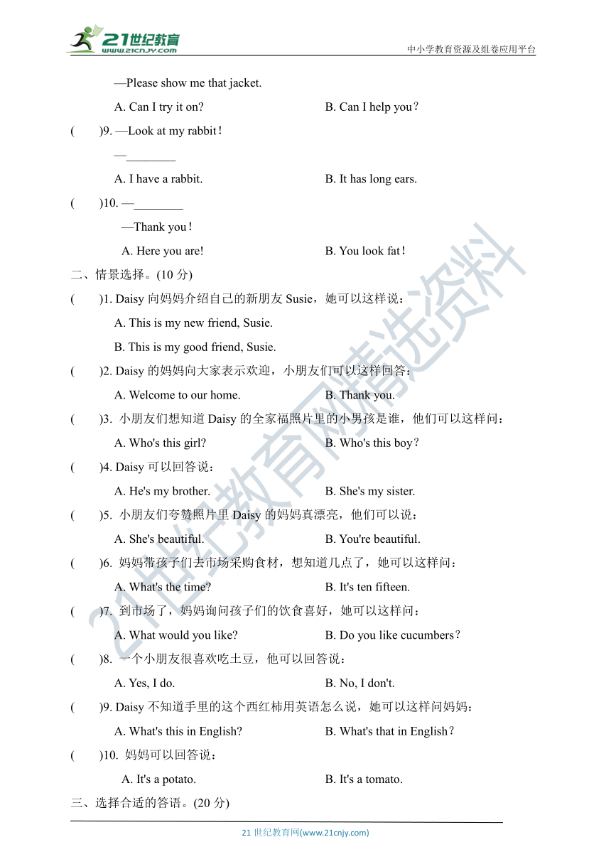 人教精通版（三年级起点） 四年级上册  期末情景交际专项突破卷（含答案）