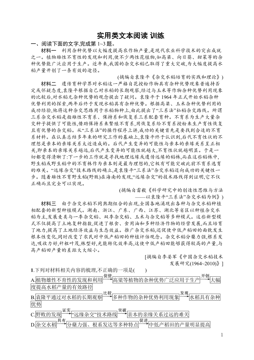 2024届高考语文 二轮复习 实用类文本阅读 训练（含答案）