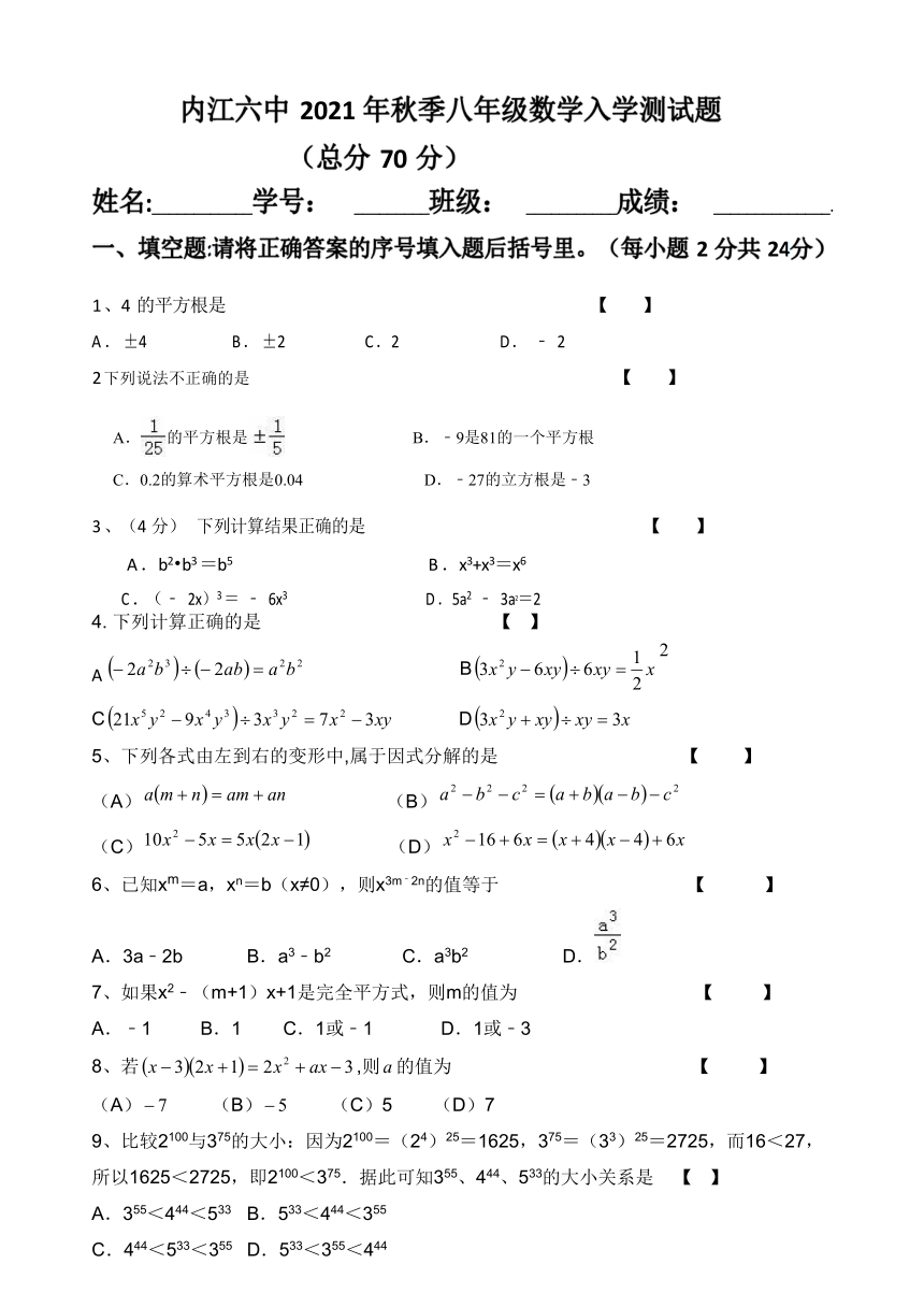 四川省内江市2021-2022学年八年级上学期开学考试数学试题（PDF版，无答案）