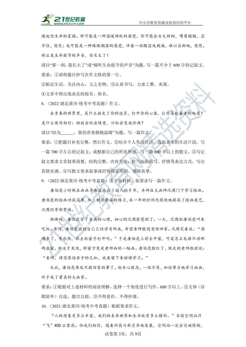 【备考2023】作文集锦 荆州、黄冈（近13年）中考真题作文汇编 试卷（含答案）