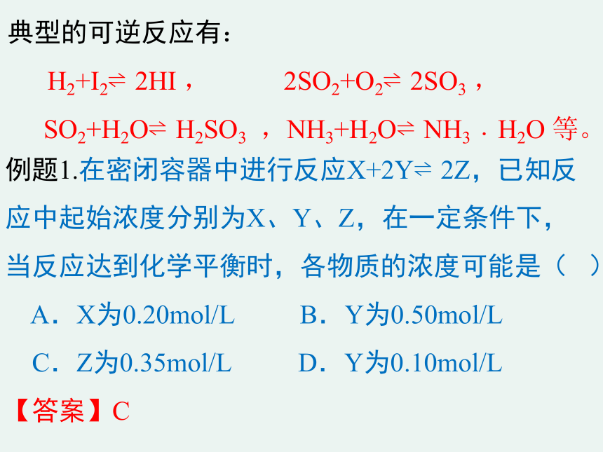 2020-2021学年高一化学2.3.2 化学反应的限度精编课件（人教版必修二）（共27张ppt）