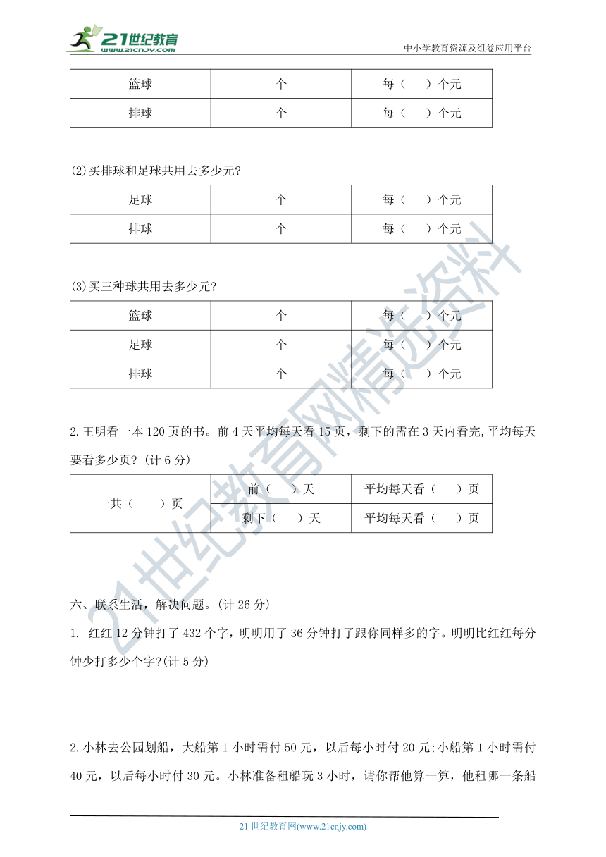 四年级上册数学第五单元提优夺冠密卷A   苏教版   （含答案）