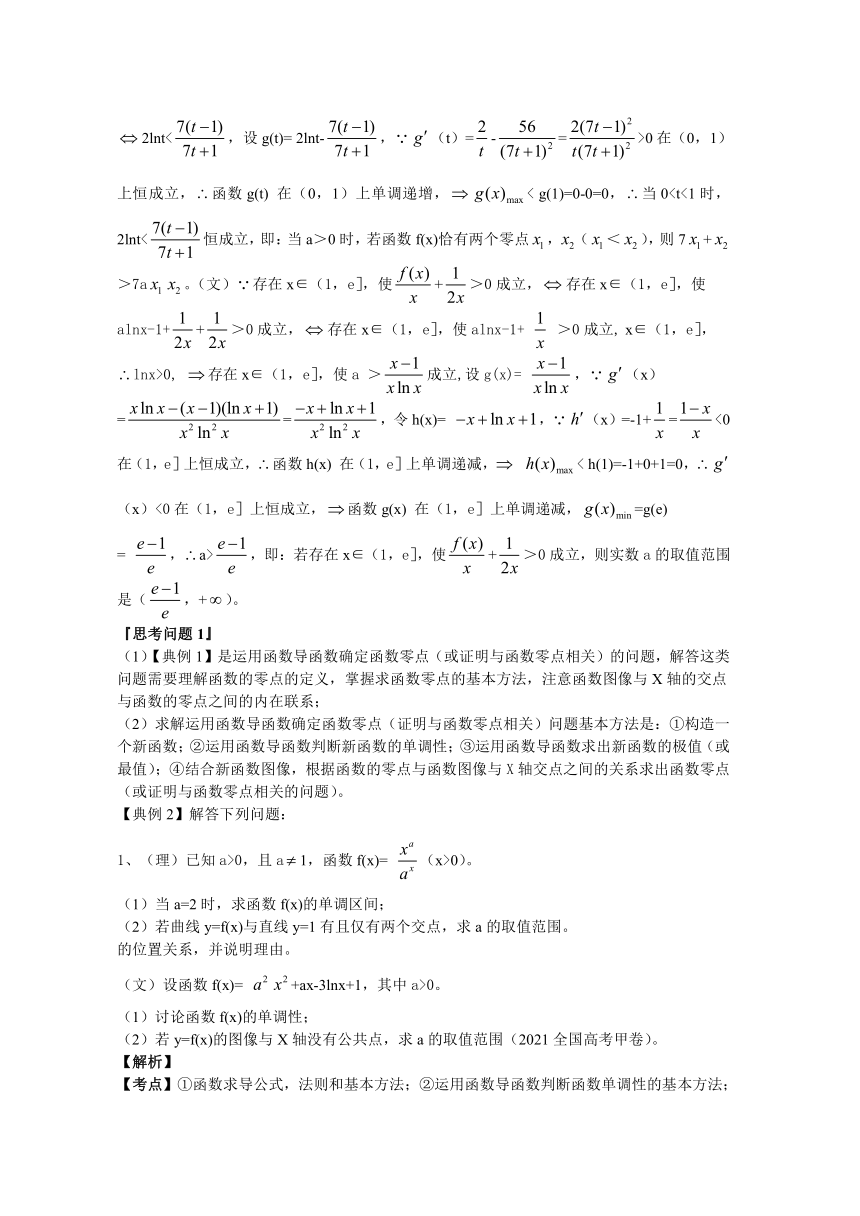 函数导函数和函数零点问题的类型与解法  学案